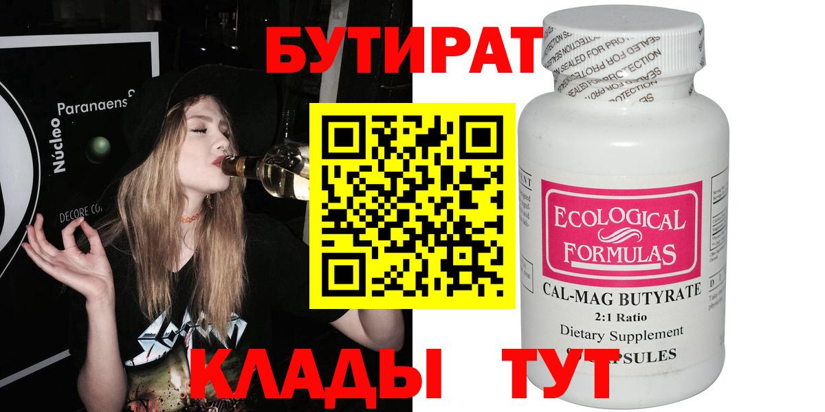 Бутират GHB Рославль