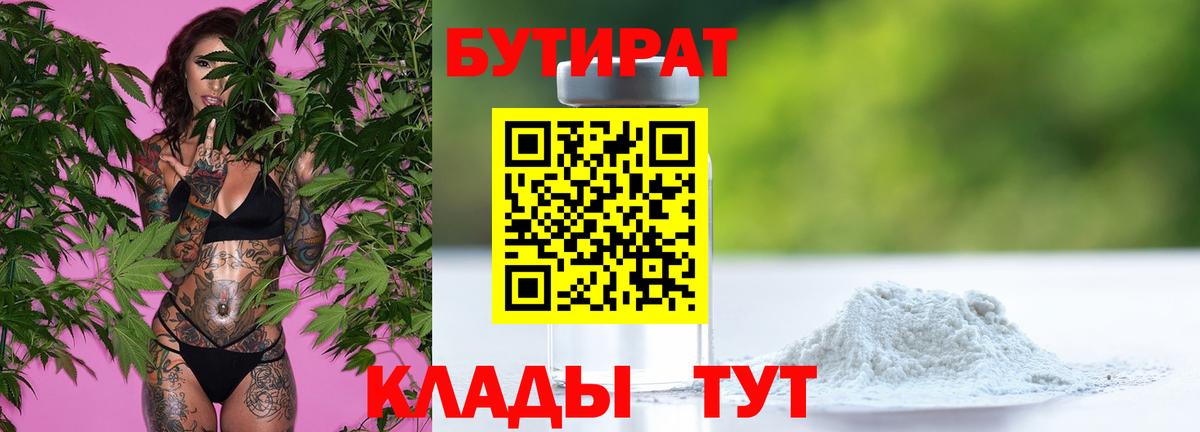 Рославль  Бутират жидкий экстази  БУТИРАТ  Вход с VPN 