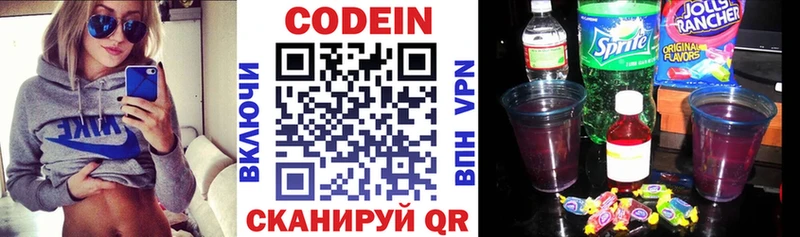 Кодеин Purple Drank Рославль