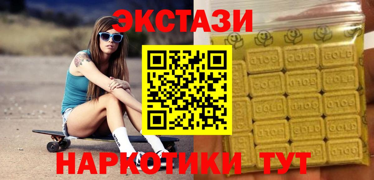 ЭКСТАЗИ 250 мг  Вход с VPN  Рославль 